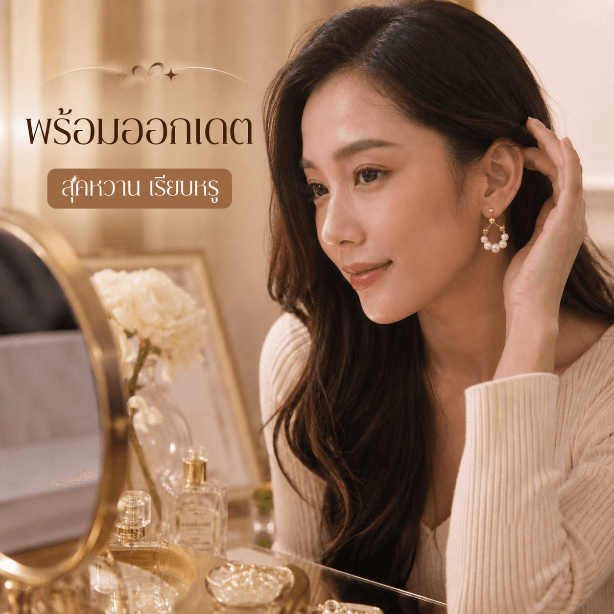 สร้อยมุกเล็กสำหรับใส่ทุกวัน